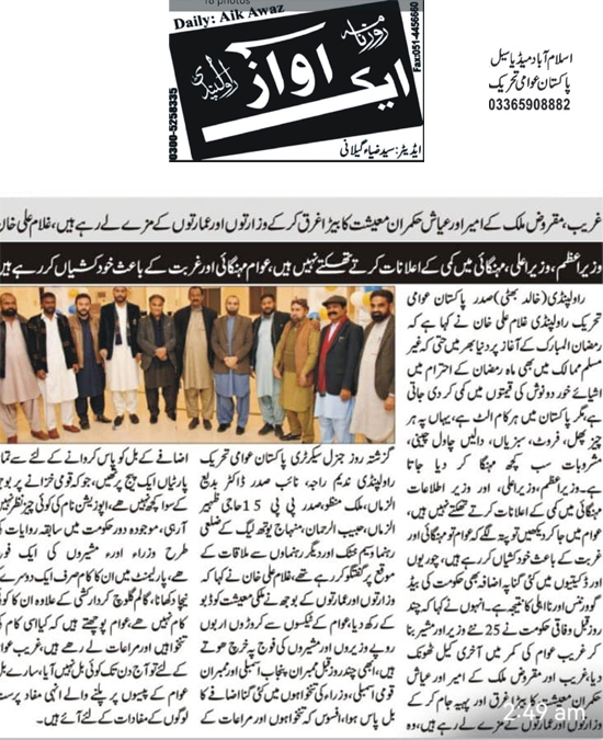 Minhaj-ul-Quran  Print Media CoverageDaily Aik Awaz Page 2