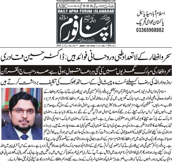 Minhaj-ul-Quran  Print Media CoverageDaily Apna Forum Page 2 
