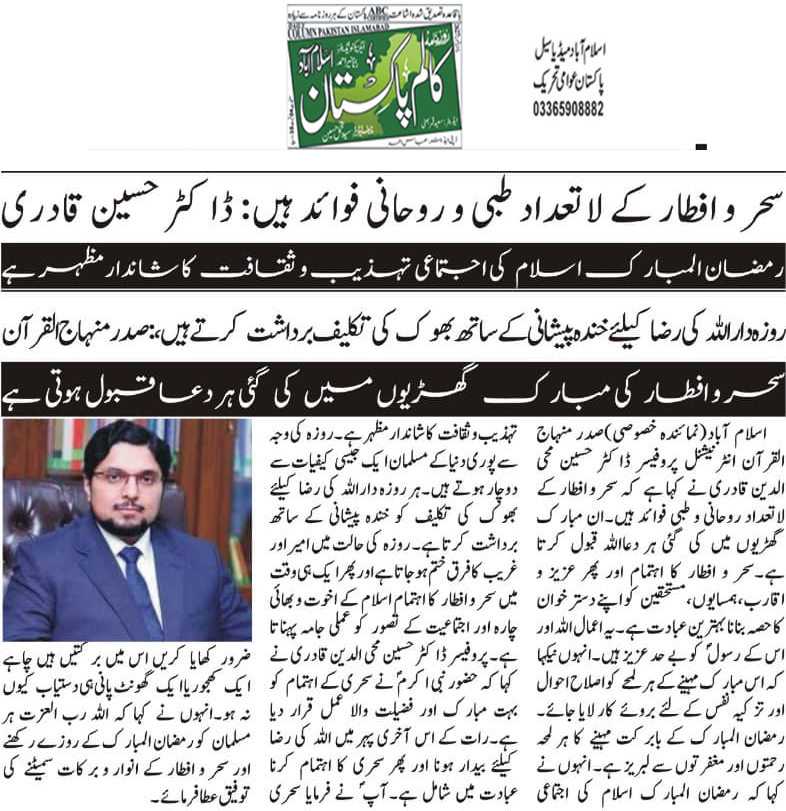 Minhaj-ul-Quran  Print Media CoverageDaily ColomPakistan Page 2 