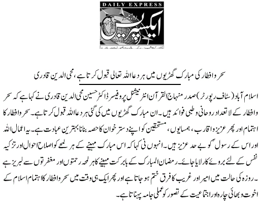 Minhaj-ul-Quran  Print Media CoverageDaily Express Page 2 