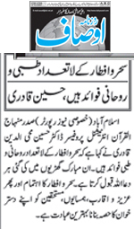 Minhaj-ul-Quran  Print Media CoverageDaily Ausaf Page 2 