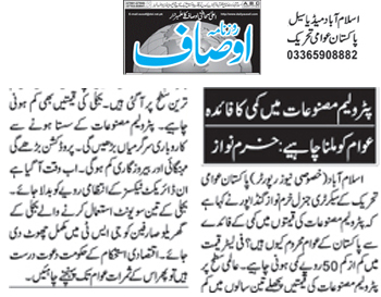 Minhaj-ul-Quran  Print Media CoverageDaily Ausaf Page 2 