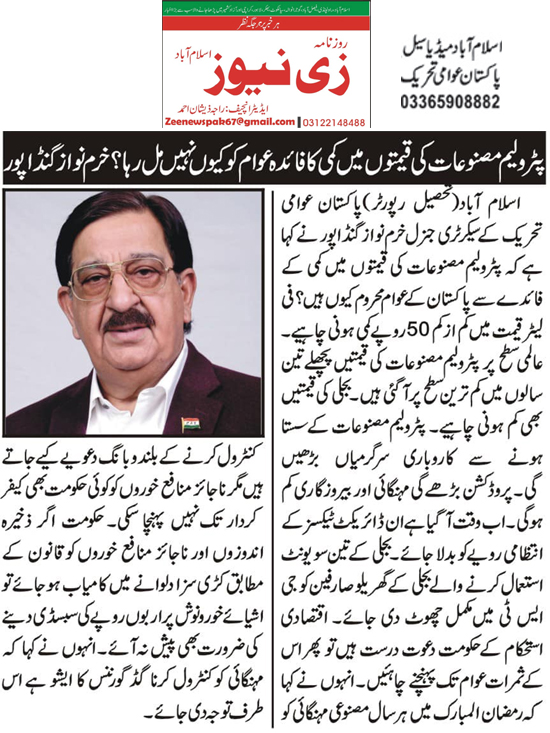 Minhaj-ul-Quran  Print Media CoverageDaily Zee News Page 2