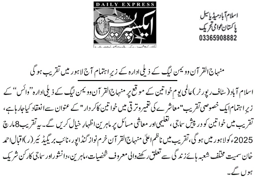 Minhaj-ul-Quran  Print Media CoverageDaily Express Page 2 