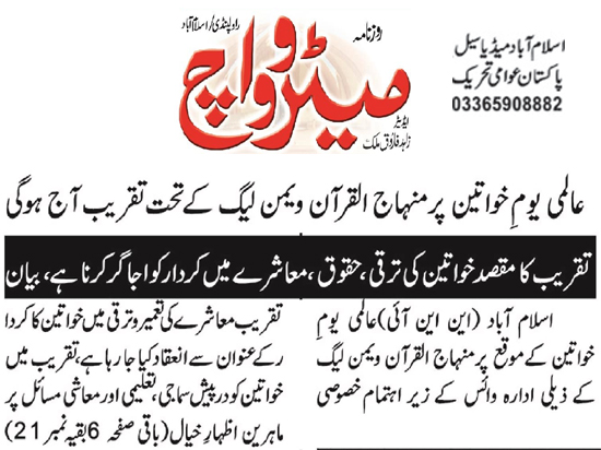 Minhaj-ul-Quran  Print Media CoverageDaily MetroWatch Back Page  