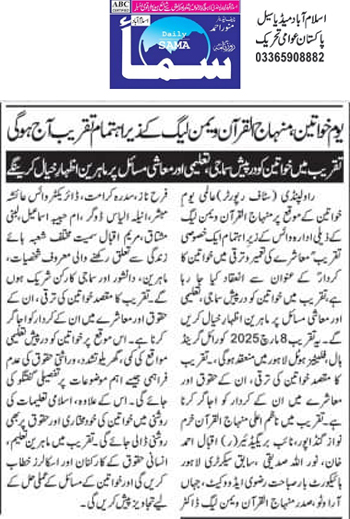 Minhaj-ul-Quran  Print Media CoverageDaily Sama Page 2