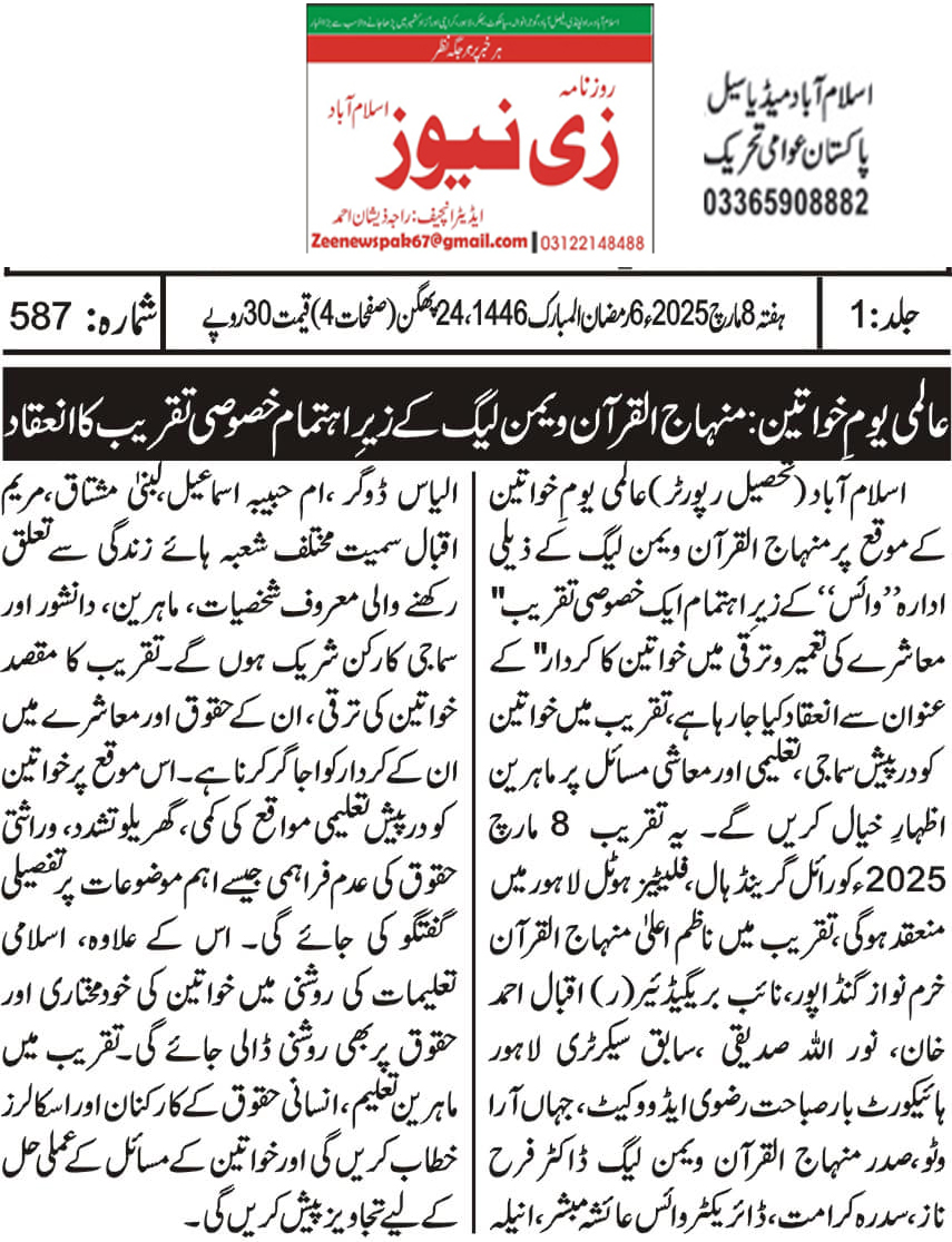 Minhaj-ul-Quran  Print Media CoverageDaily Zee News Page 2