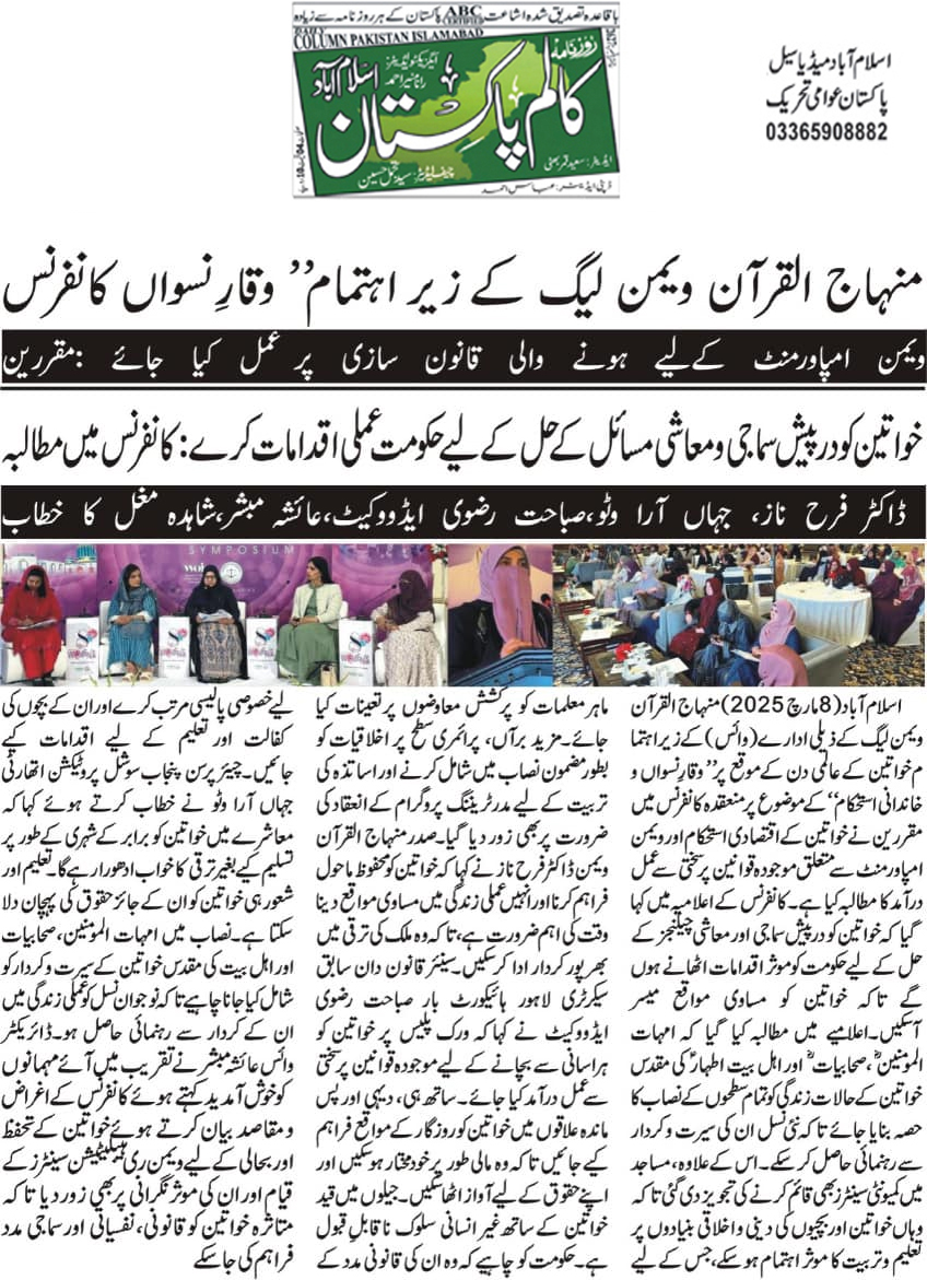 Minhaj-ul-Quran  Print Media CoverageDaily ColomPakistan Page 2