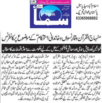 Minhaj-ul-Quran  Print Media CoverageDaily Sama Page 2 