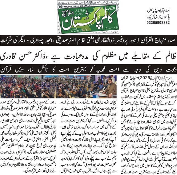 Minhaj-ul-Quran  Print Media CoverageDaily ColomPakistan Page 2 