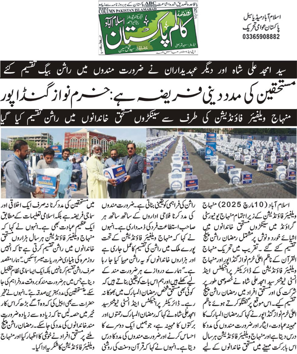 Minhaj-ul-Quran  Print Media CoverageDaily ColomPakistan Page 2 