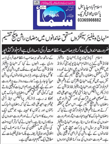 Minhaj-ul-Quran  Print Media CoverageDaily Sama Page 2 