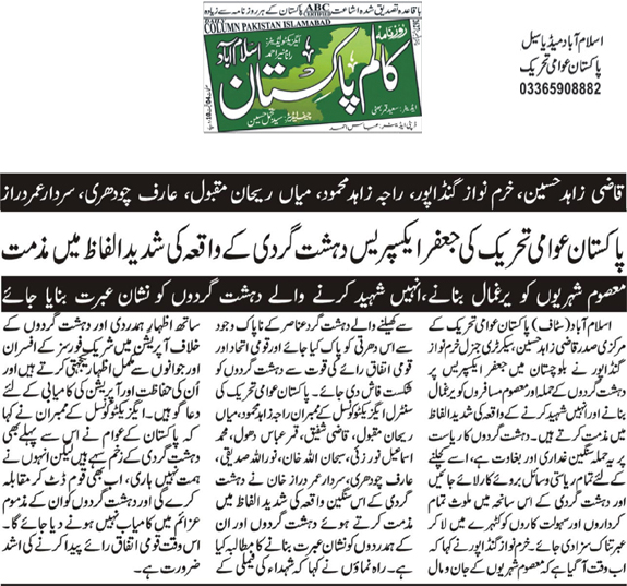 Minhaj-ul-Quran  Print Media CoverageDaily ColomPakistan Page 2 