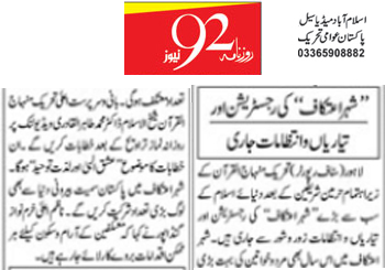 Minhaj-ul-Quran  Print Media CoverageDaily 92 Page 2 
