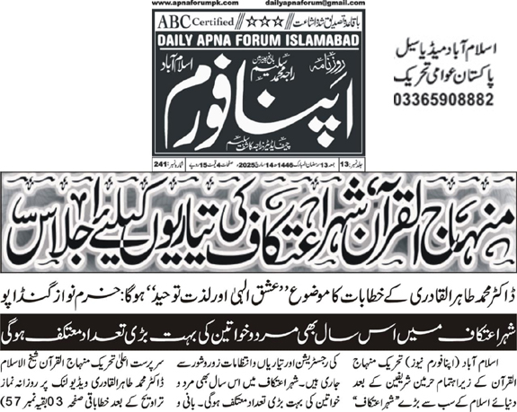 Minhaj-ul-Quran  Print Media CoverageDaily Apna Forum Page 2 