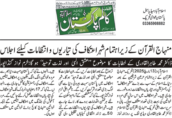 Minhaj-ul-Quran  Print Media CoverageDaily ColomPakistan Page 2