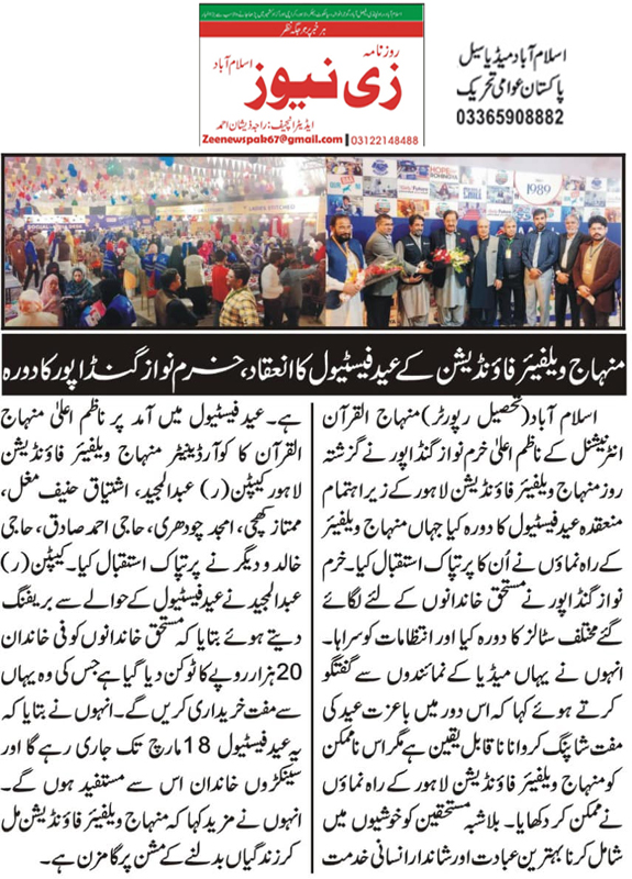 Minhaj-ul-Quran  Print Media CoverageDaily Zee News Page 2