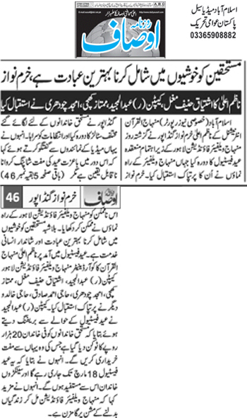 Minhaj-ul-Quran  Print Media CoverageDaily Ausaf Page 3 