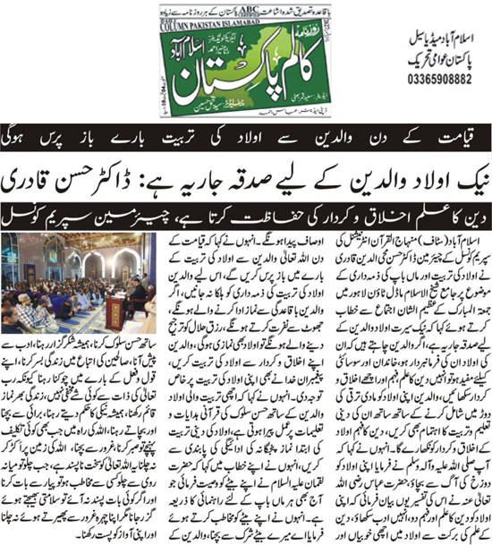 Minhaj-ul-Quran  Print Media CoverageDaily Pakistan (Niazi) Page 2 