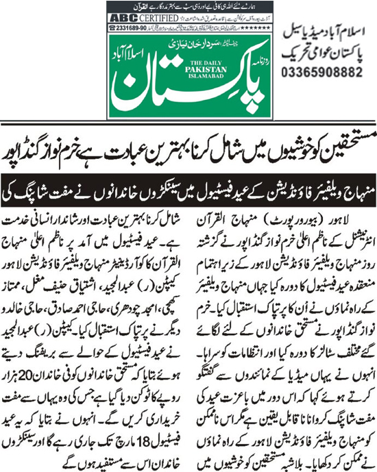 Minhaj-ul-Quran  Print Media CoverageDaily Pakistan (Niazi) Page 2 