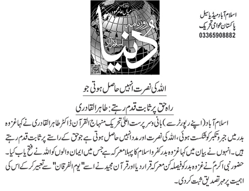 Minhaj-ul-Quran  Print Media CoverageDaily Dunya Page 2 