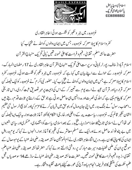 Minhaj-ul-Quran  Print Media CoverageDaily Express Back Page