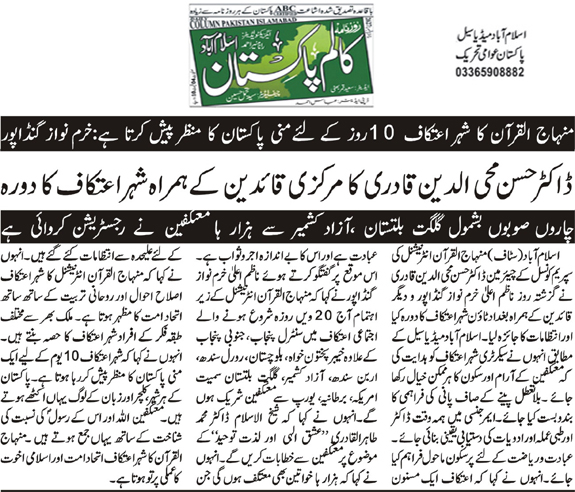 Minhaj-ul-Quran  Print Media CoverageDaily ColomPakistanPage 2 