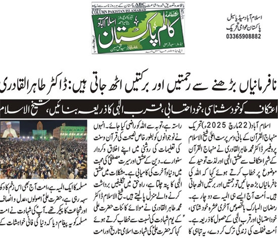 Minhaj-ul-Quran  Print Media CoverageDaily ColomPakistan Page 2