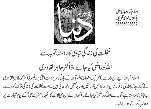 Minhaj-ul-Quran  Print Media CoverageDaily Dunya Page 2 