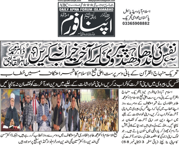 Minhaj-ul-Quran  Print Media CoverageDaily Apna Forum Page 2 