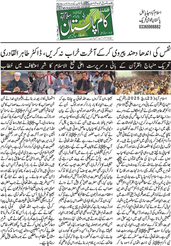 Minhaj-ul-Quran  Print Media CoverageDaily ColomPakistan Page 2