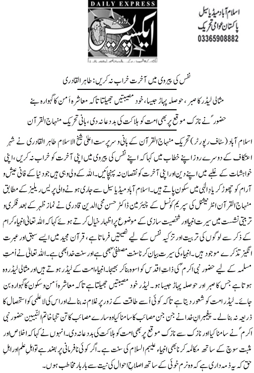 Minhaj-ul-Quran  Print Media CoverageDaily Express Back Page 