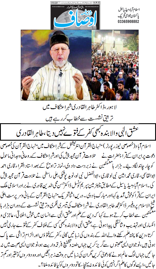 Minhaj-ul-Quran  Print Media CoverageDaily Ausaf Back Page 