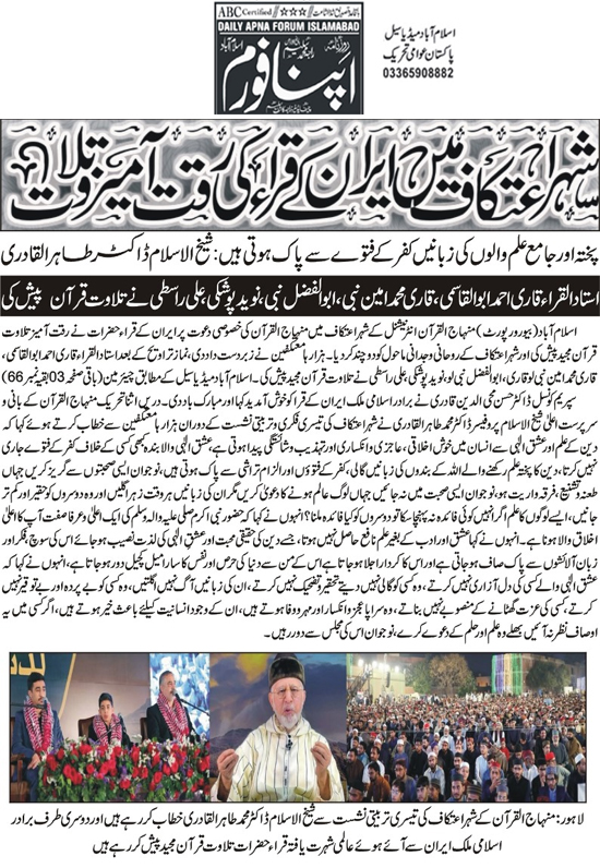 Minhaj-ul-Quran  Print Media CoverageDaily Apna Forum Back Page 