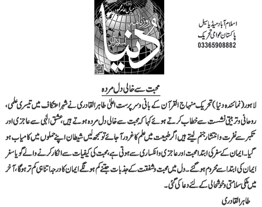 Minhaj-ul-Quran  Print Media CoverageDaily Dunya Back Page