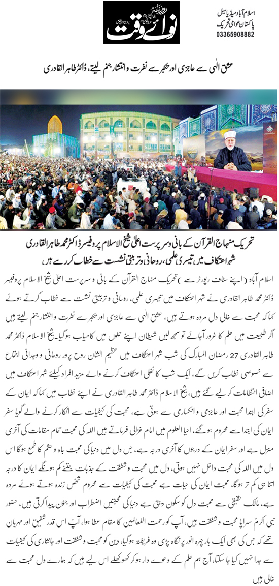 Minhaj-ul-Quran  Print Media CoverageDaily Nawaiwaqt Back Page