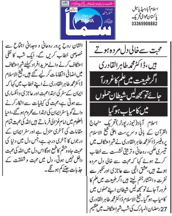 Minhaj-ul-Quran  Print Media CoverageDaily Sama Back Page 2