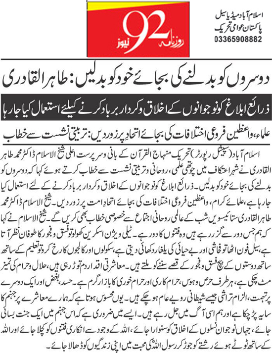 Minhaj-ul-Quran  Print Media CoverageDaily 92 Back Page 