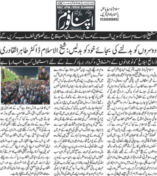 Minhaj-ul-Quran  Print Media CoverageDaily Apna Forum Back Page 