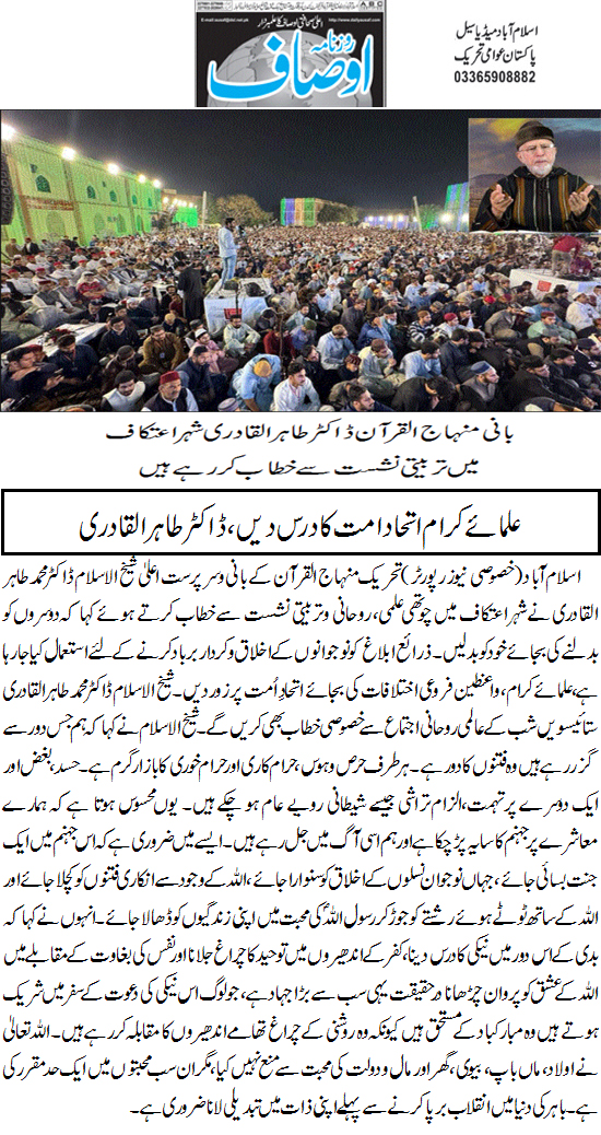 Minhaj-ul-Quran  Print Media CoverageDaily Ausaf Back Page 