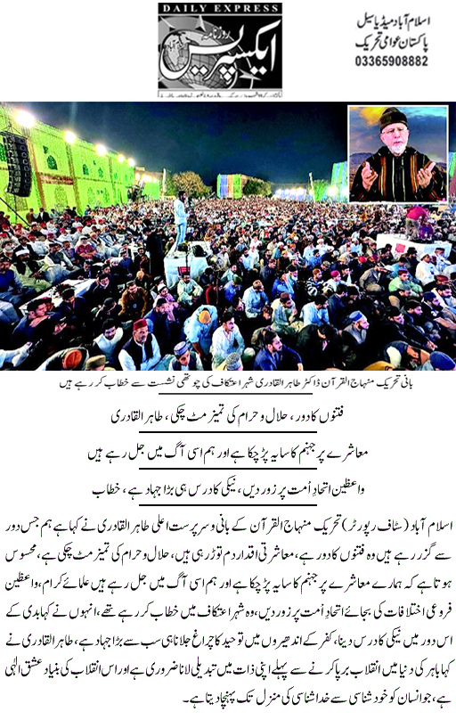 Minhaj-ul-Quran  Print Media CoverageDaily Express Back Page 