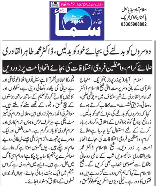 Minhaj-ul-Quran  Print Media CoverageDaily Sama Back Page 