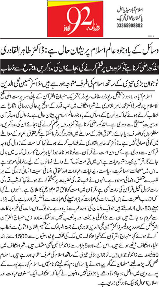 Minhaj-ul-Quran  Print Media CoverageDaily 92 Back Page 