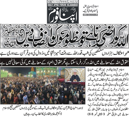 Minhaj-ul-Quran  Print Media CoverageDaily Apna Forum Back Page 
