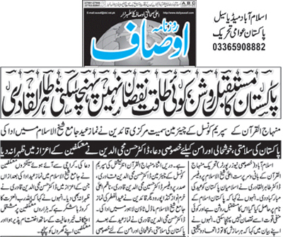 Minhaj-ul-Quran  Print Media CoverageDaily Ausaf Page 2 