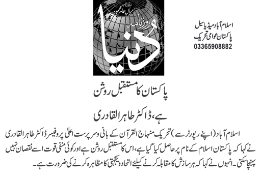 Minhaj-ul-Quran  Print Media CoverageDaily Dunya Page 2