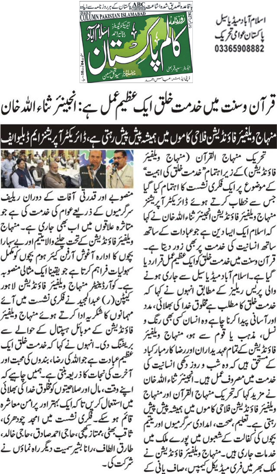 Minhaj-ul-Quran  Print Media CoverageColomPakistan 92 Page 2