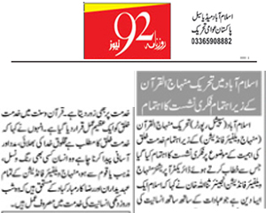 Minhaj-ul-Quran  Print Media CoverageDaily 92 Page 2 