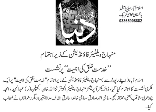 Minhaj-ul-Quran  Print Media CoverageDaily Dunya Page 2