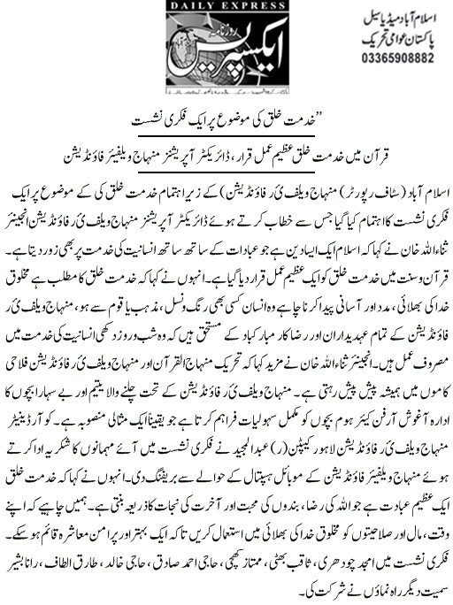 Minhaj-ul-Quran  Print Media CoverageDaily Express Page 2 